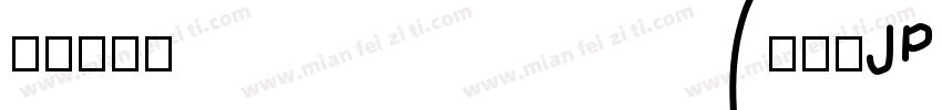 genryuminJP H字体转换